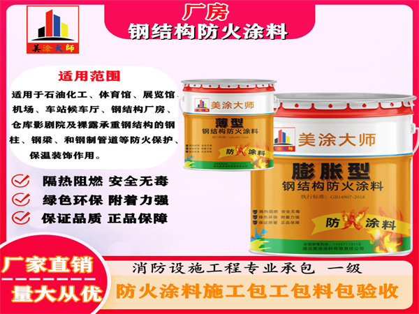 利国镇厂房钢结构防火涂料